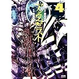 アンタゴニスト 4巻 (ゼノンコミックス)