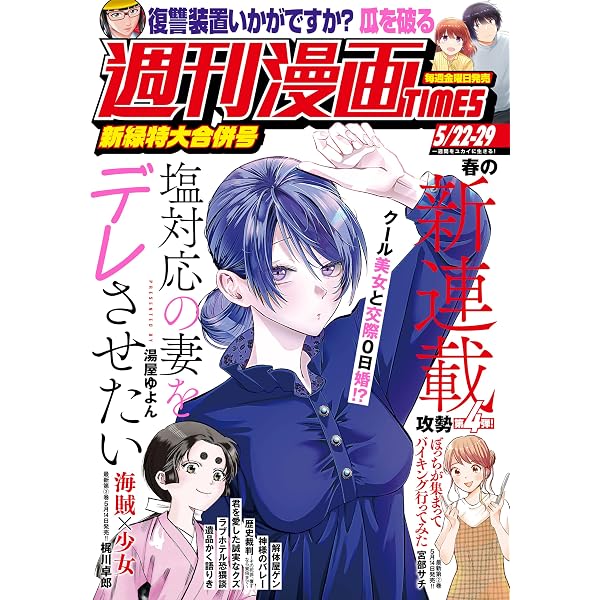 Amazon.co.jp: 週刊漫画TIMES 2026年3／27・4／3合併号