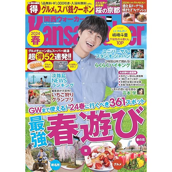 美品 関西ウォーカー　創刊号 美品 関西ウォーカー創刊号