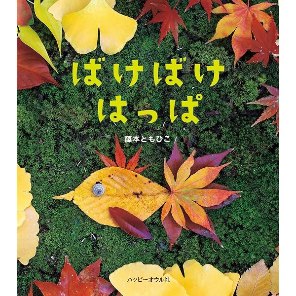 おちばのほん | いわさ ゆうこ |本 | 通販 | Amazon