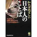 本当は怖い日本の風習としきたり 日本の風習としきたり研究会 本 通販 Amazon