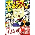 オンエアできない! Deep (ソノラマ+コミックス)