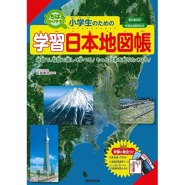 Amazon.co.jp: いちばんわかりやすい 小学生のための学習日本