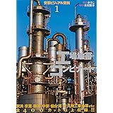 背景ビジュアル資料〈1〉工場地帯・コンビナート