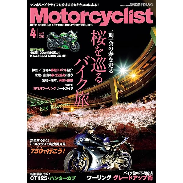 あきら Amazon.co.jp: Motorcyclist(モーターサイクリスト) 2023年 3月