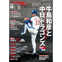 Amazon.co.jp: 中日ドラゴンズ90年史: B・Bムック (B.B.MOOK) : 本