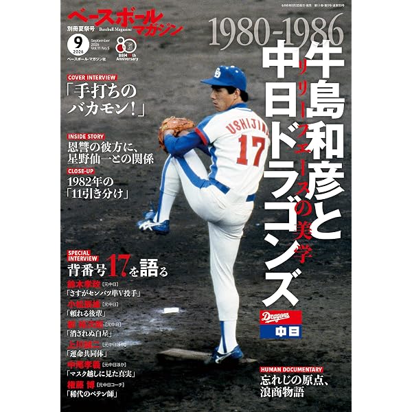 Amazon.co.jp: 中日ドラゴンズ90年史: B・Bムック (B.B.MOOK) : 本