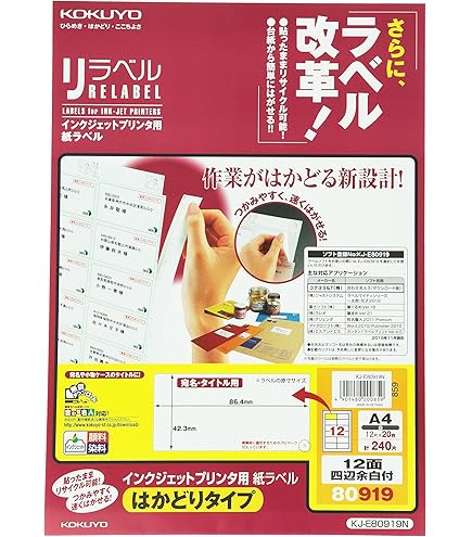 Amazon | コクヨ インクジェット用 ラベルシール 10面 20枚 KJ