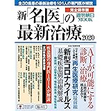 18年版 国民のための名医ランキング いざという時の頼れる医師ガイド 全国名医514人厳選 桜の花出版編集部 発行 桜の花出版 発売 星雲社 本 通販 Amazon
