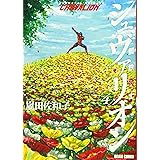 鋼鉄奇士シュヴァリオン 4 (ビームコミックス)