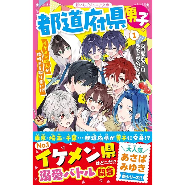 【即発送】美品 野いちごジュニア文庫 他 49冊セット 溺愛MAXな恋スペシャル♡Pink 野いちごジュニア文庫超人気シリーズ集