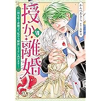 スライム　　旦那サマ、そろそろ離婚しませんかⅣ 旦那サマ、そろそろ離婚しませんか？Ⅰ（秋水デジタルコミックス
