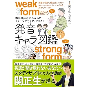 発音キャラ図鑑の表紙