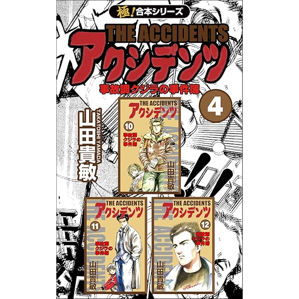 田山幸憲パチプロ日記 大合本1 1～4巻収録 (ゴマブックス