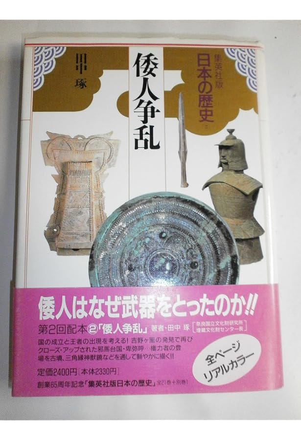 新刊納品仁藤敦史『古代王権の成立と展開』 | 八木書店グループ