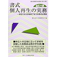 個人債務者再生の実務 KINZAIストア