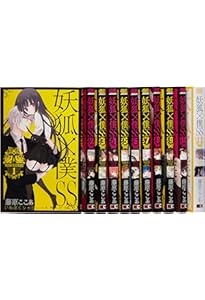 Amazon.co.jp: 妖狐×僕SS オフィシャルガイド 0巻 (ガンガン