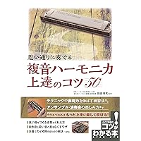 佐藤秀廊 ハーモニカ独奏曲集 3 (日本語) 楽譜 複音ハーモニカ 佐藤秀廊ハーモニカ独奏曲集 第三集 【改訂版
