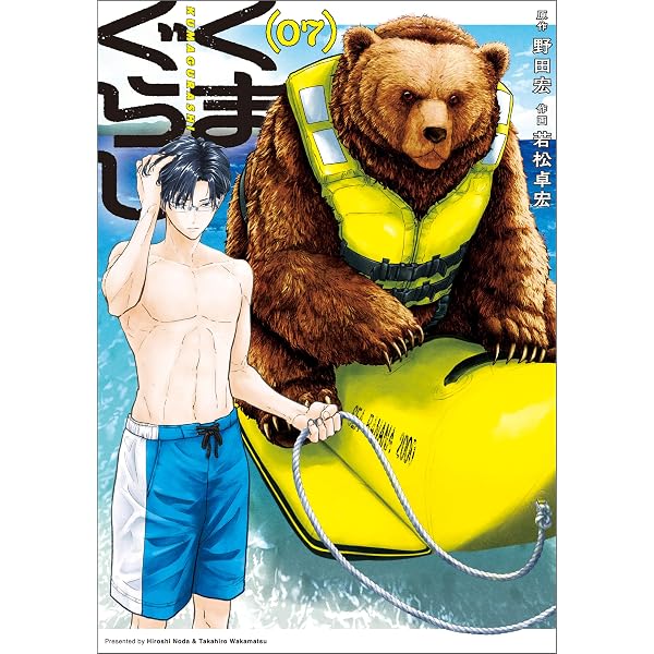 Amazon.co.jp: くまぐらし （05） (MANGAバル コミックス) eBook