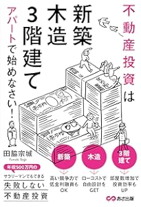 土地探しから始める不動産投資 (「新築一棟投資法」シリーズ) | 箕作