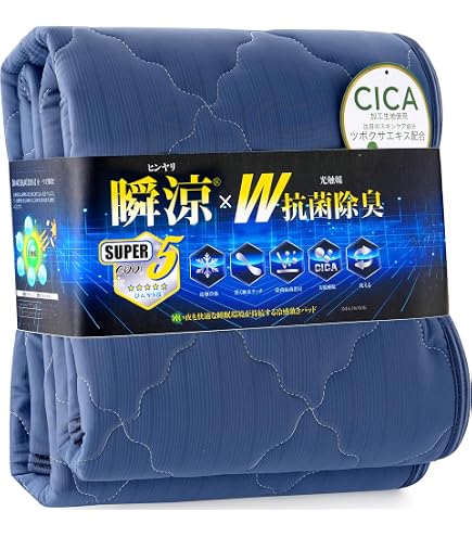 Amazon｜強冷感 ひんやり 敷きパッド ダブル ブルー 夏用 接触冷感 Q