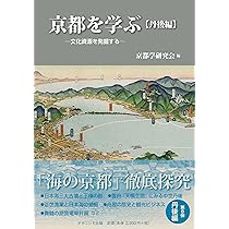 生活福祉文化資源の探究 これからの日本の生活様式を求めて/ナカニシヤ出版/京都ノ-トルダム女子大学（単行本） 生活福祉文化資源の探究 - 株式会社ナカニシヤ出版