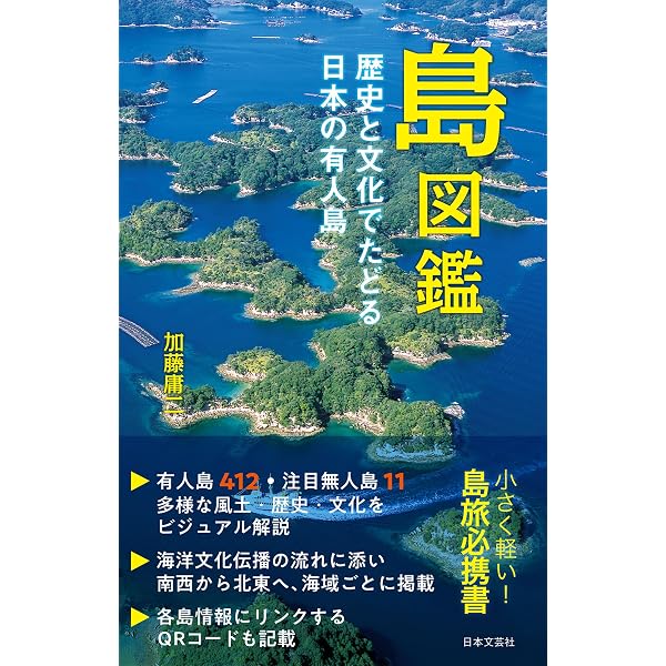 Amazon.co.jp: 地図で読み解く 日本の島 eBook : 長嶋 俊介: 本