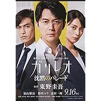 沈黙のパレード (文春文庫 ひ 13-13)