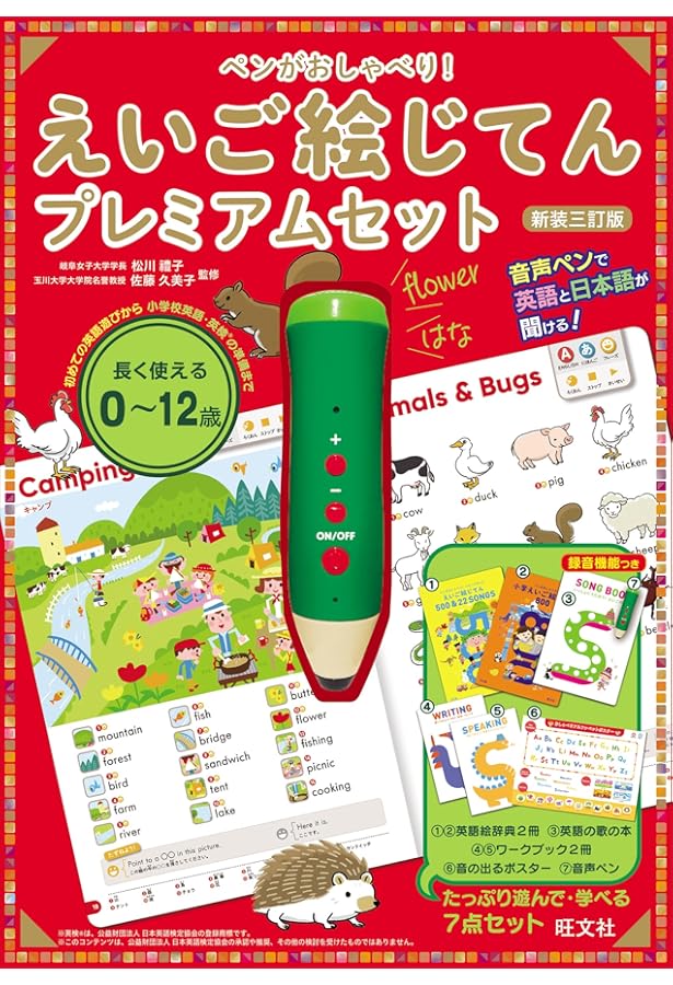 ペンがおしゃべり！小学えいご絵じてん８００ 三訂版/旺文社（大型本） Amazon.co.jp: ペンがおしゃべり！ 小学えいご絵じてん 800 新装三訂版
