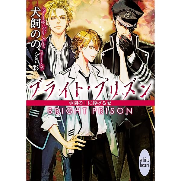 Amazon.co.jp: ブライト・プリズン 学園に忍び寄る影 【電子特典付き