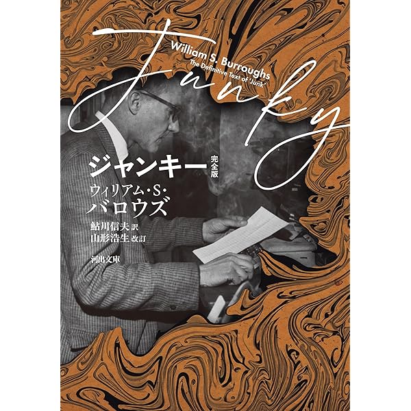 Amazon.co.jp: 裸のランチ 完全版 (河出文庫) eBook