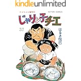 じゃりン子チエ【新訂版】 : 37 (アクションコミックス)