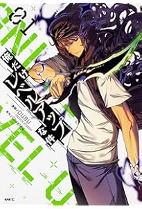 Amazon.co.jp: 俺だけレベルアップな件 02 (MFC) : DUBU(REDICE STUDIO