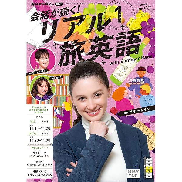NHKテレビ 会話が続く!リアル旅英語 2025年 11 月号 [雑誌] |本 | 通販