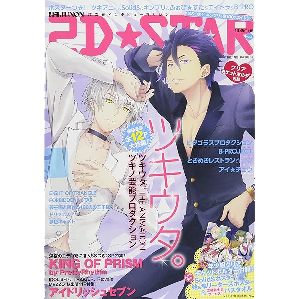 2D☆STAR Vol.7 (別冊JUNON) | 2D☆STAR編集部 |本 | 通販 | Amazon