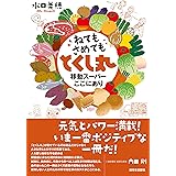 ねてもさめても とくし丸 移動スーパーここにあり