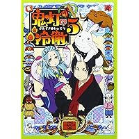 鬼灯の冷徹 第5巻 Aver.【期間限定CD地獄】 [DVD]