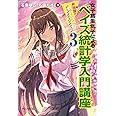 女子高生乱子によるベイズ統計学入門講座: とある弁当屋の統計技師(データサイエンティスト) 3