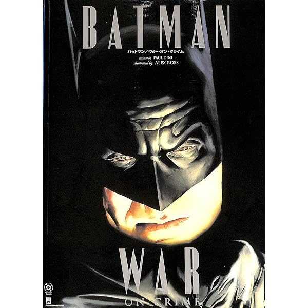 スーパーマン/ピース・オン・アース (小プロワールド コミックス