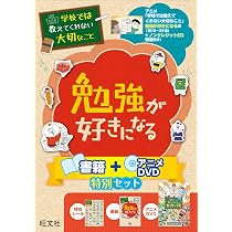 Amazon.co.jp: 学校では教えてくれない大切なこと 勉強が好きになる