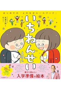 いちねんせい | 谷川 俊太郎, 和田 誠 |本 | 通販 | Amazon