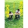 「なんかヘンだよね…」 ホリエモン×ひろゆき 語りつくした本音の12時間