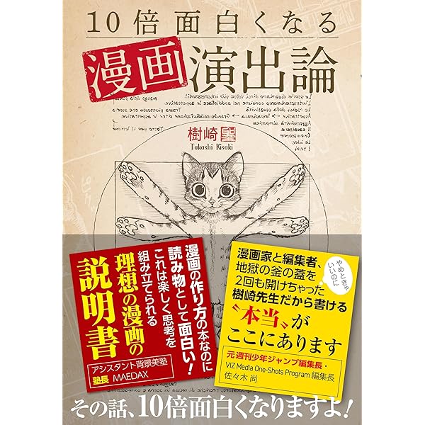 人を惹きつける技術 -カリスマ劇画原作者が指南する売れる