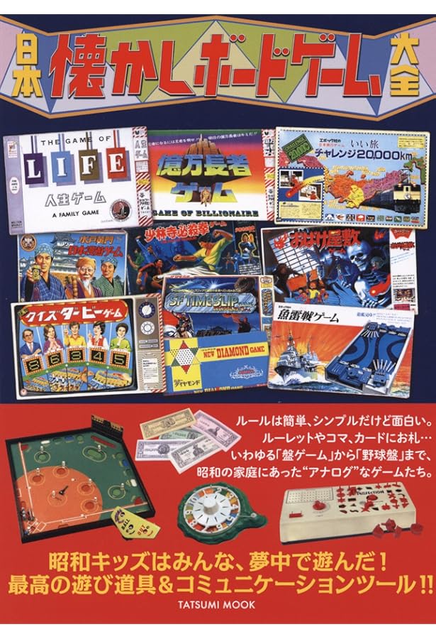 日本懐かし10円ゲーム大全 (タツミムック) | 岸 昭仁 |本 | 通販 | Amazon