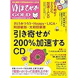 ゆほびかGOLD vol.31 幸せなお金持ちになる本 (CD、カード付き)