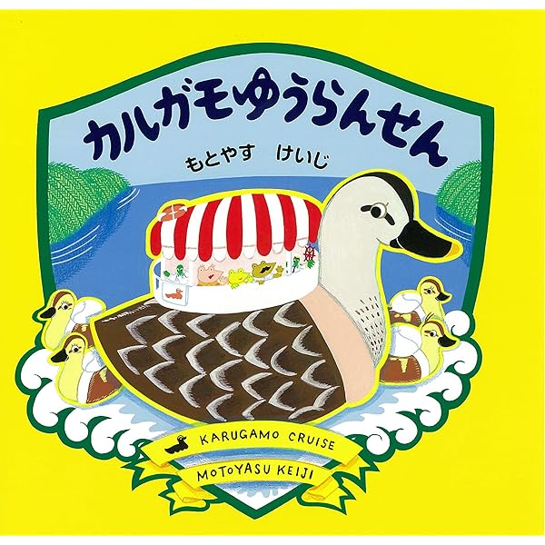 Amazon.co.jp: エレファントバス : もとやす けいじ: 本