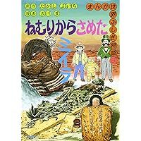 ピラミッドのひみつ (まんが世界ふしぎ物語) | たかし よいち, 吉川 豊