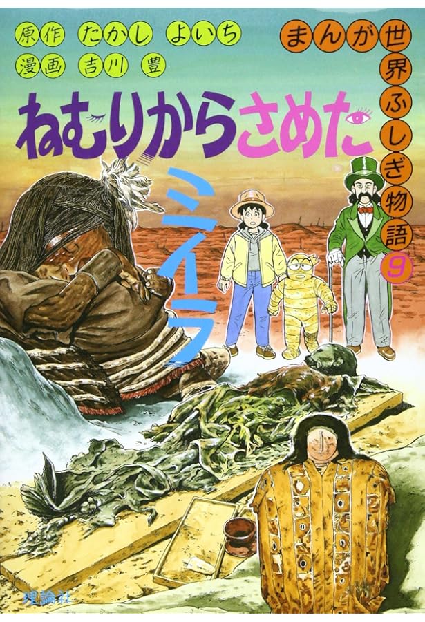 まんが世界ふしぎ物語 全10巻 |本 | 通販 | Amazon