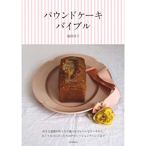 中古】 パウンドケーキ＆焼き菓子/Gakken/エコール辻東京