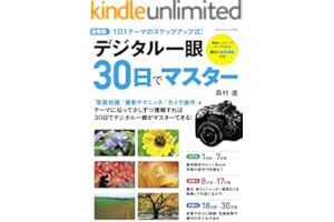 学研カメラムック 最新版デジタル一眼３０日でマスター
